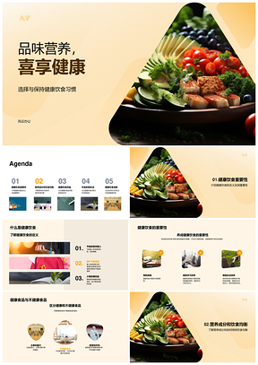 健康饮食金字塔营养烹调进食时间助益身体状态PPT模板