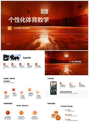 科学创新个性化体育教学关注兴趣体质发展PPT模板
