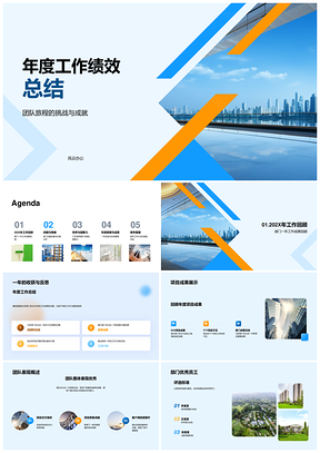 2025房地产部门年度绩效总结会议项目成果问题解决效率提升摩天大楼PPT模板