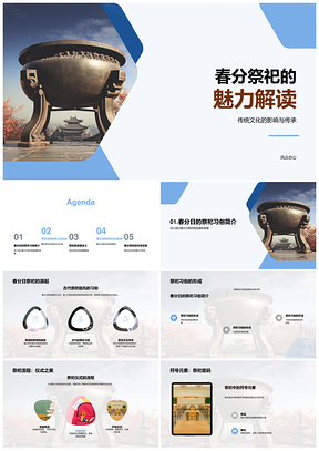 春分祭祀古俗与道德文化传承PPT模板