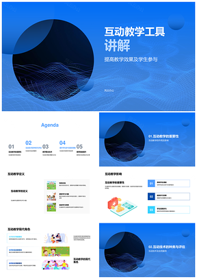 互动教学工具提升效果参与整合教师角色PPT模板