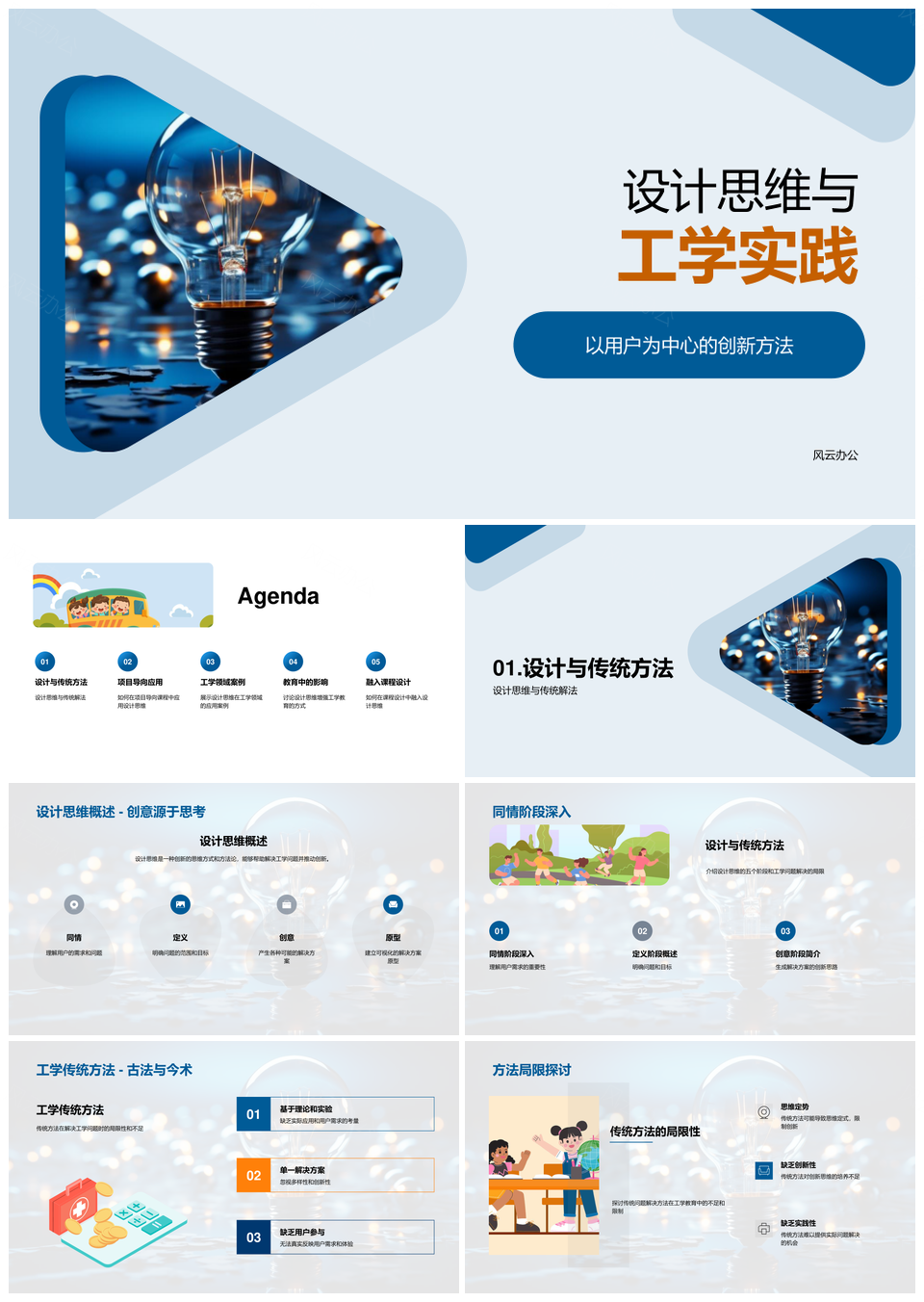 用户中心设计思维工学实践创新项目工作坊PPT模板