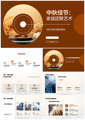 中秋团圆赏月品饼传统习俗聚PPT模板
