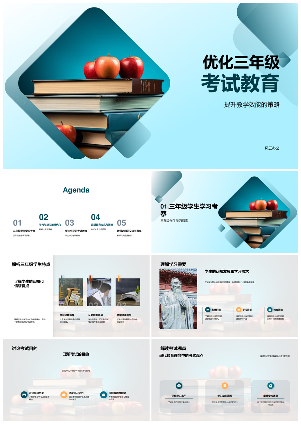 三年级考试优化策略应对压力教师交流书PPT模板