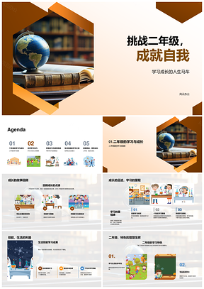 挑战二年级成长社团学习技能时间策略PPT模板