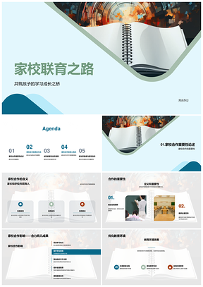 家校联育携手共促学习成长PPT模板