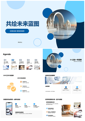 2025CEO人力行政共绘业务发展营收项目蓝图规划PPT模板