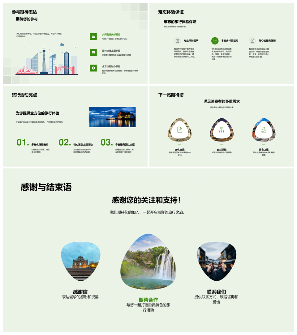旅游活动全方位策划探析旅行本质意义PPT模板