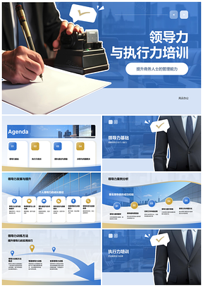 2025领导力执行力高效管理实战技能提升培训PPT模板
