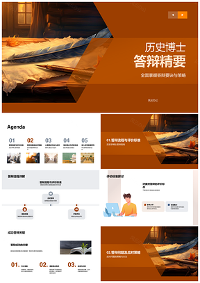 历史博士答辩策略流程与古老卷轴解析PPT模板