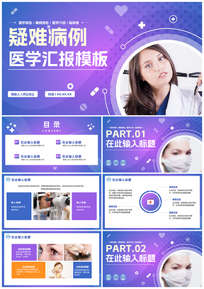 商务简约渐变医疗病理病例医学分析PPT模板