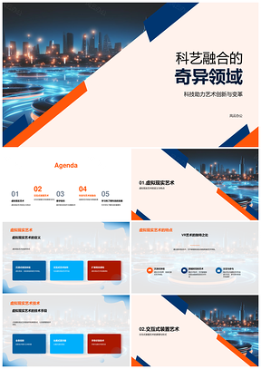 科技艺术融合虚拟现实交互数字音乐PPT模板