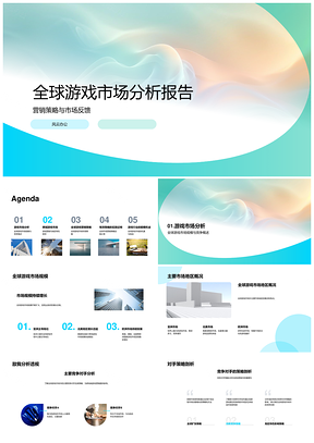 游戏全球市场布局策略与需求分析PPT模板