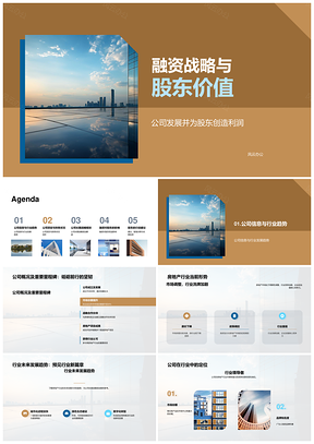 房地产融资战略股东价值摩天大楼发展PPT模板