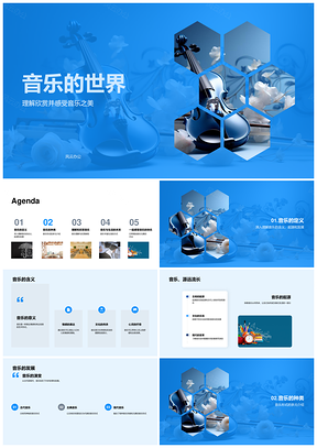 音乐世界起源发展古典流行民族韵律符号PPT模板