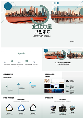 企业力量担责创未来促发展PPT模板