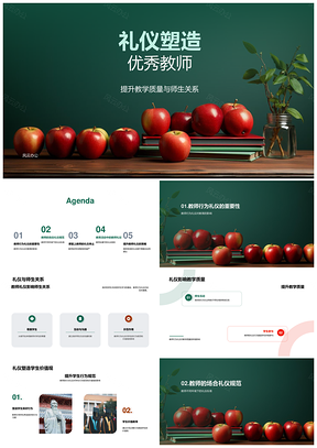 教师礼仪提升教学质量与师生家长关系PPT模板