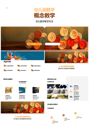 幼儿园数学拼图概念教学方法PPT模板