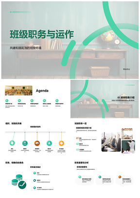 班委组织职责选举分工参与重要性PPT模板