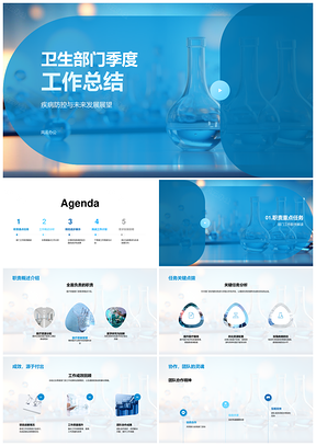 卫生部门季度疾病防控工作规划展望PPT模板