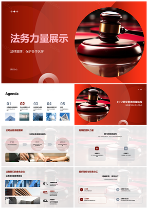 法务力量护航合作伙伴业务流程法律事务PPT模板
