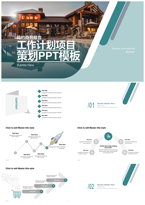 多色简约工作总结商业计划书PPT案例