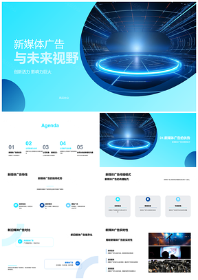 新媒体广告创新活力引领未来合作伙伴受众PPT模板