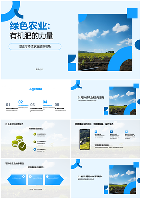 可持续农业有机肥科学助农发展PPT模板