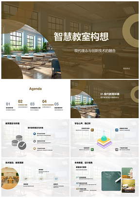 智慧教室学生为中心智能设计趋势个性化空间PPT模板