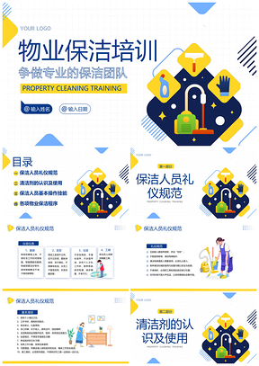 2023物业保洁服务礼仪培训课件