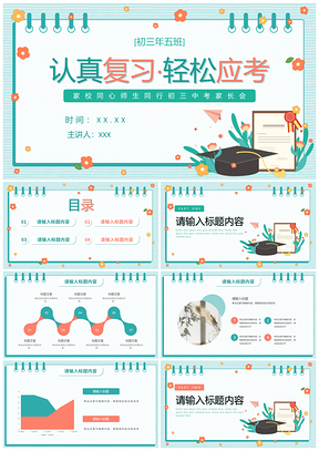 中考加油家长会冲刺学业毕业插画鼓励PPT模板