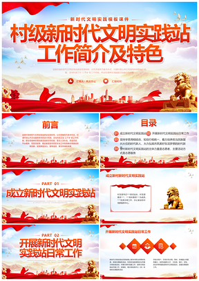 橙红简约新时代文明实践动态PPT模板课件宣传
