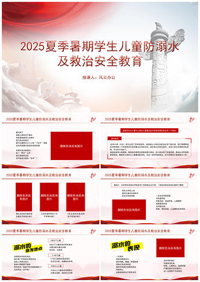 2024暑期学生儿童防溺水救治安全教育PPT模板