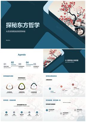 东方哲学儒释道源流探秘PPT模板