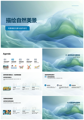 自然风景画技法光影色彩构成与创作PPT模板