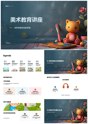 美术教育儿童审美创新思维创作方法观察力PPT模板