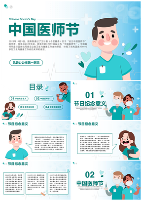 2025中国医师节医护科普公益卡通PPT模板