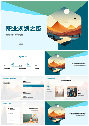 职业规划成长路径不同领域能力评估晋升路线图PPT模板