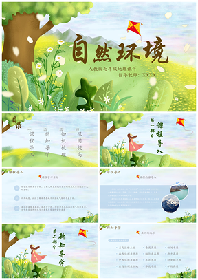 高中地理自然环境课件
