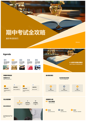 期中考试全攻略技巧重点复习策略教学大纲PPT模板