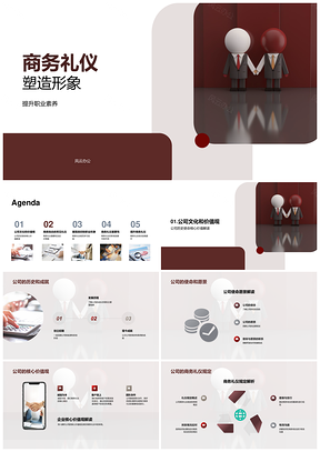 商务礼仪职业素养与企业文化形象塑造PPT模板