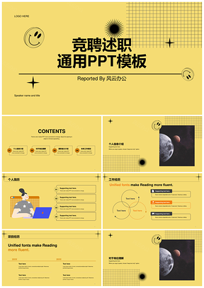 黄色简约插画竞聘述职PPT笑脸案例