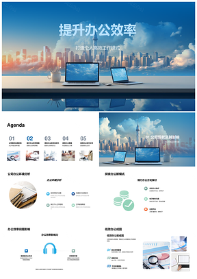 高效办公模式科技工具优化工作流程管理PPT模板