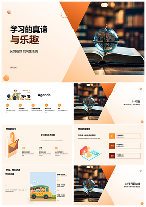 学习探知乐趣提能解世启书PPT模板