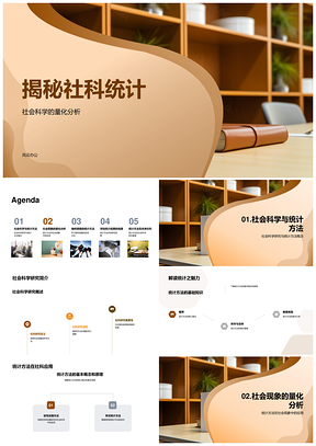 社科统计方法及量化分析研究解析PPT模板