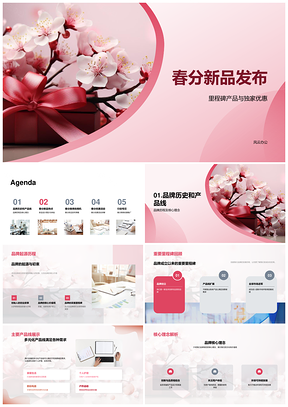 春分新品里程碑樱花焕新传承惠PPT模板