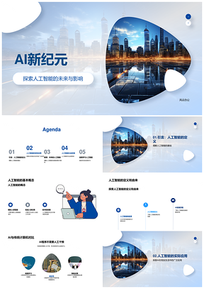AI新纪元开启自动驾驶医疗语音芯片变革就业未来PPT模板