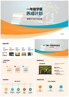 2025一年级学霸乐学巧习习惯养成计划PPT模板