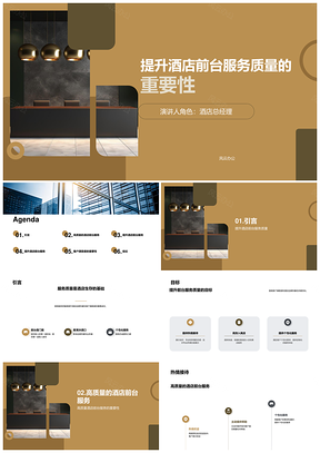 2025酒店前台高效热情服务提升客户满意度品牌形象PPT模板