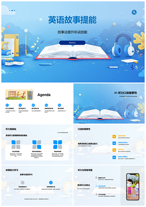 英语故事助力听说能力提升PPT模板